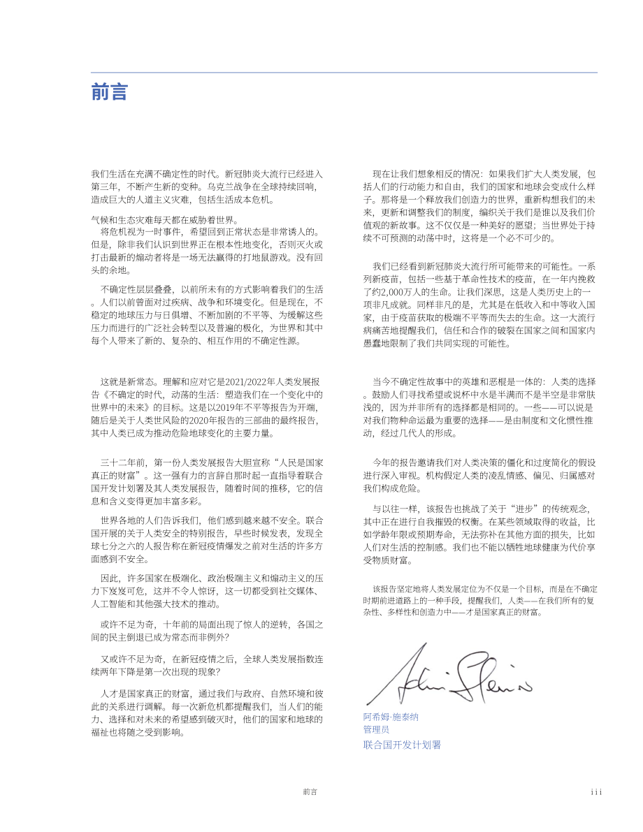 聯合國開發計劃署（UNDP）：2021-2022年人類發展報告（英文版）（320頁）.pdf_第5頁