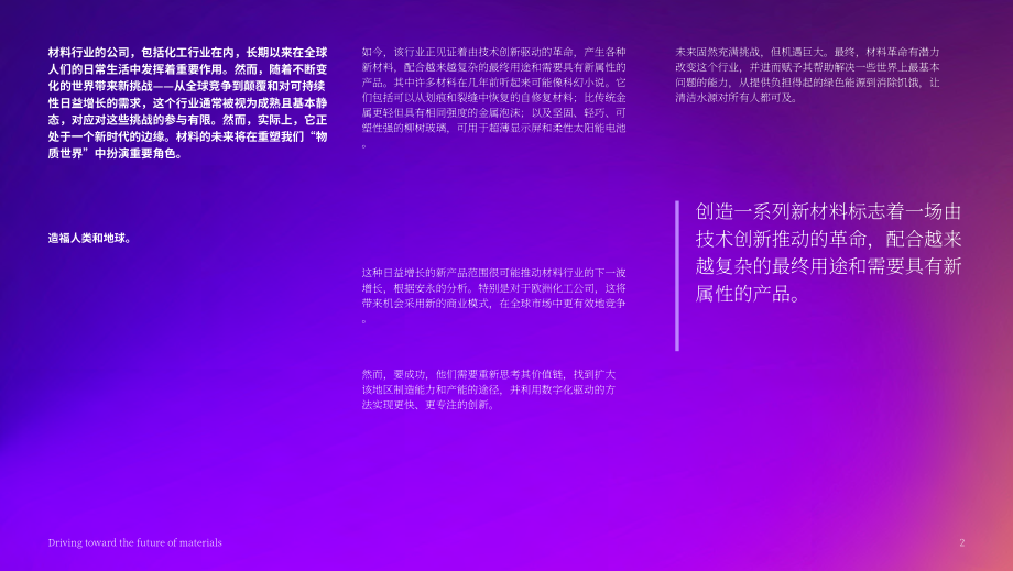 埃森哲：邁向未來材料（2023）（英文版）（14頁）.pdf_第2頁