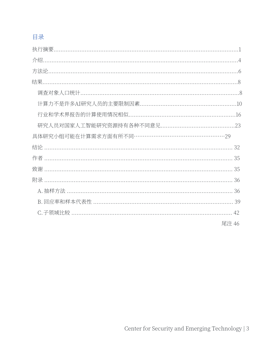 CSET：2023人工智能研究人員算力需求及使用情況研究報(bào)告（英文版）（53頁(yè)）.pdf_第4頁(yè)