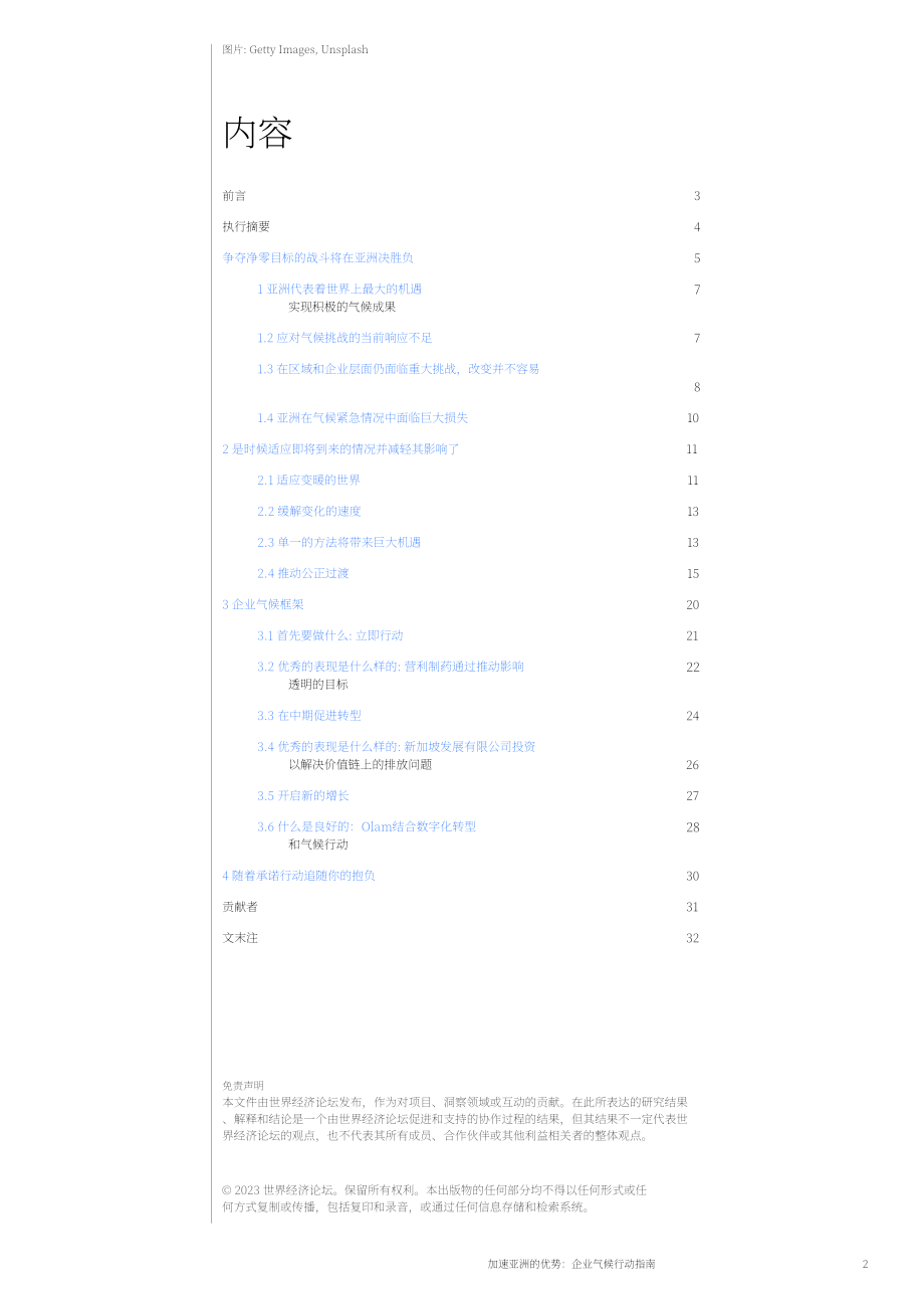 世界經(jīng)濟(jì)論壇：亞洲企業(yè)是決定全球凈零轉(zhuǎn)型的關(guān)鍵（2023）（英文版）（34頁）.pdf_第2頁