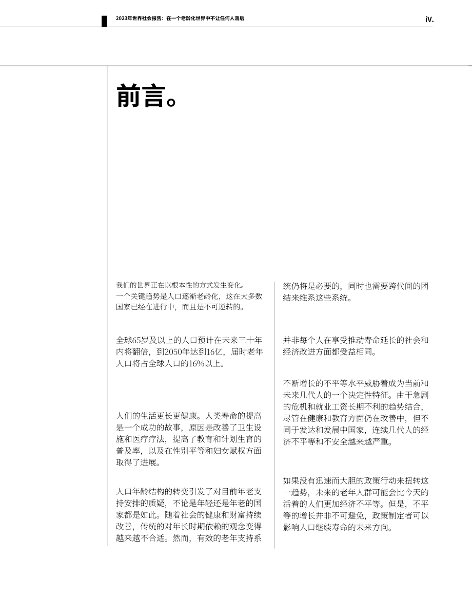 聯合國：2023年世界社會報告（英文版）（161頁）.pdf_第4頁
