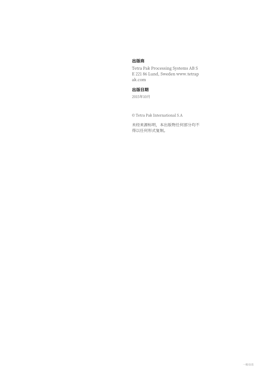 利樂：大米、堅果、谷物或大豆（RNGS）穩定性試驗白皮書（英文版）（14頁）.pdf_第2頁