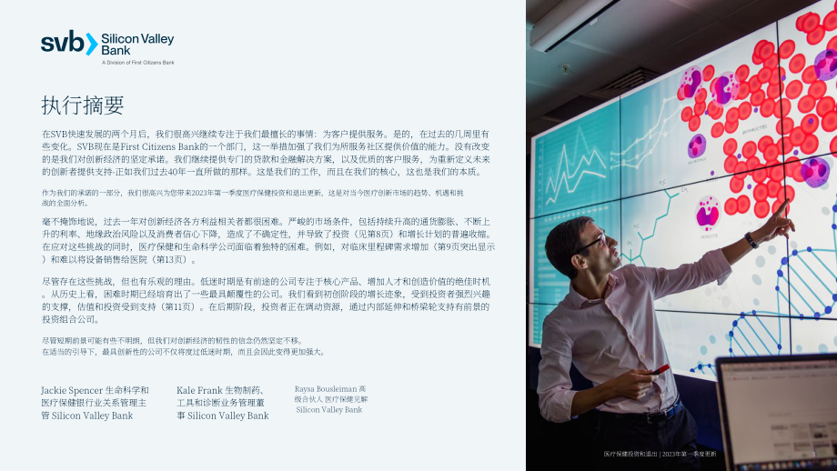 硅谷銀行：2023年第一季度醫療保健投資和退出更新報告（英文版）（17頁）.pdf_第3頁