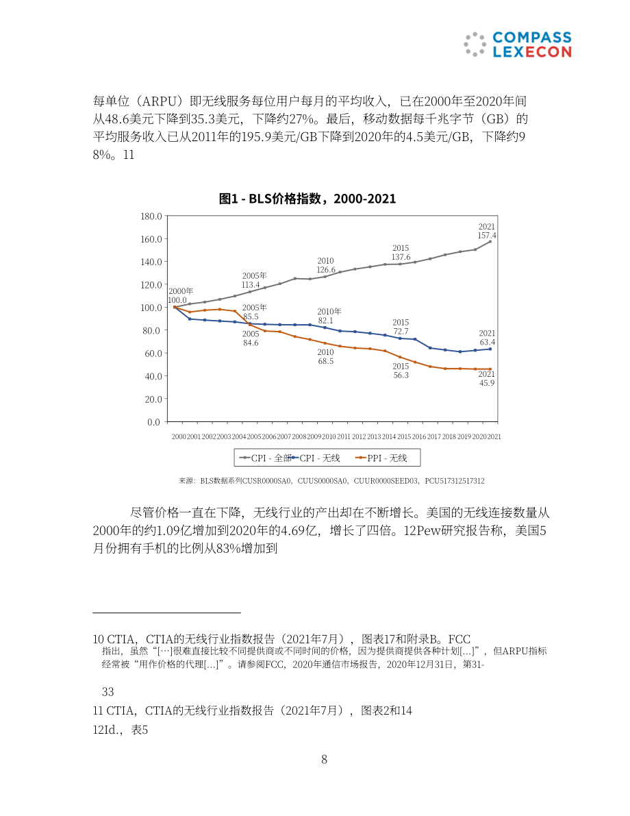 CTIA：2022授權頻譜和無線通信對美國經濟的重要性分析報告（英文版）（46頁）.pdf_第9頁