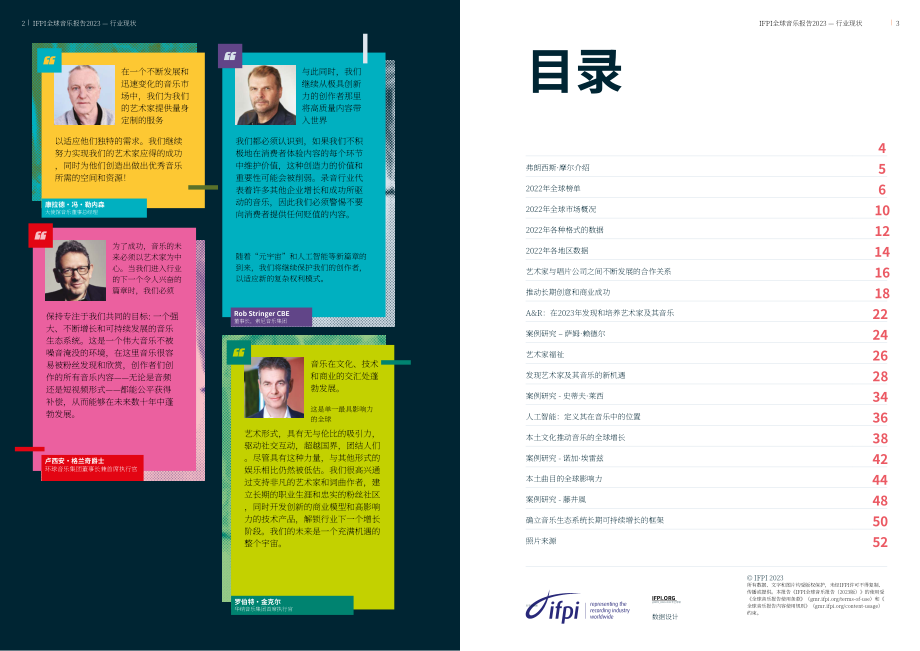 國際唱片業協會（IFPI）：2023年全球音樂產業報告（英文版）（29頁）.pdf_第2頁