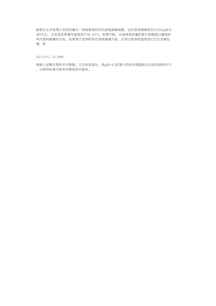 利樂：最優(yōu)化高酸果汁巴氏殺菌白皮書：減少能耗-保持果汁加工的質(zhì)量（英文版）（15頁）.pdf_第7頁