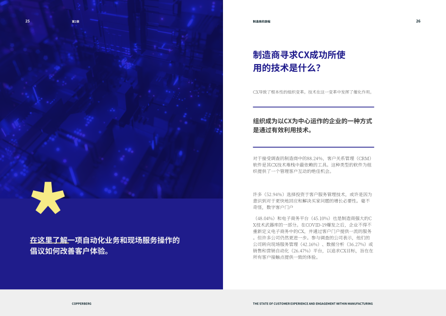 Copperberg&Columbus：2022年制造業(yè)客戶(hù)體驗(yàn)及參與度狀況調(diào)查報(bào)告（英文版）（27頁(yè)）.pdf_第14頁(yè)