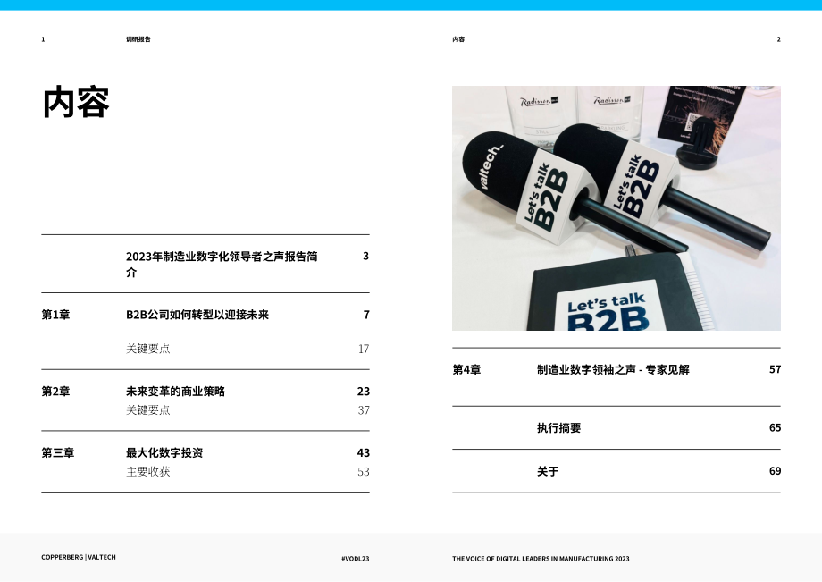 Copperberg & Valtech：2023年制造業數字化領導者之聲（英文版）（37頁）.pdf_第2頁