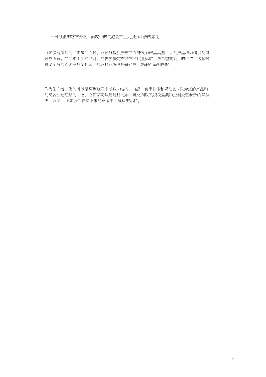利樂（Tetra Pak）：植物基冷凍甜點-未來的快樂之源白皮書（英文版）（28頁）.pdf_第9頁