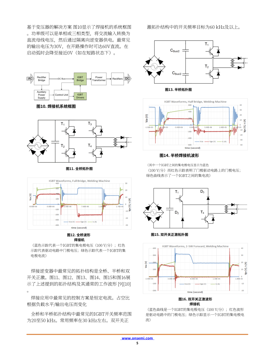 安森美(onsemi)：2023年IGBT技術和應用概述白皮書-如何以及何時使用IGBT（英文版）（12頁）.PDF_第5頁