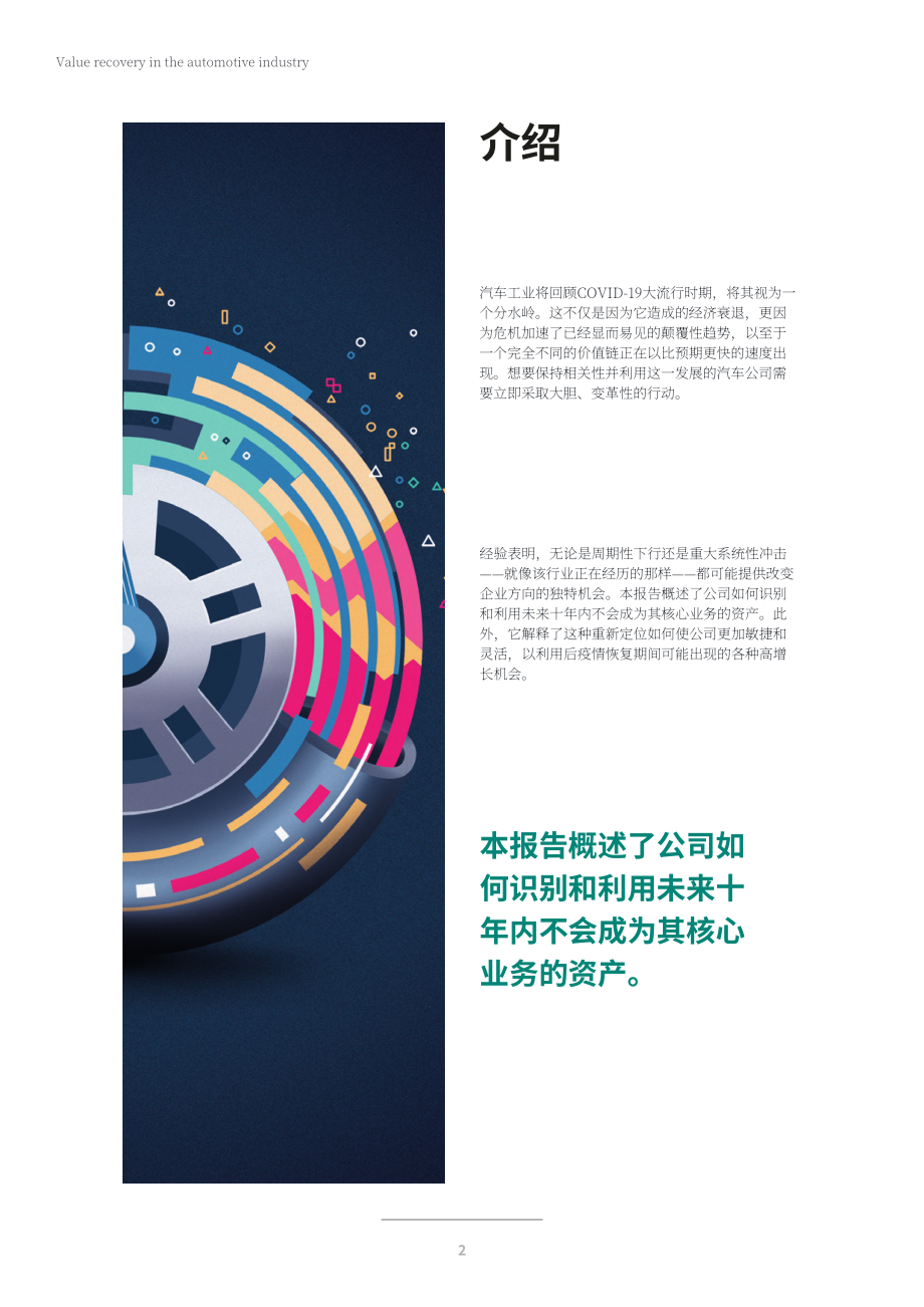 德勤：2023年汽車行業價值復蘇報告（英文版）（24頁）.pdf_第4頁