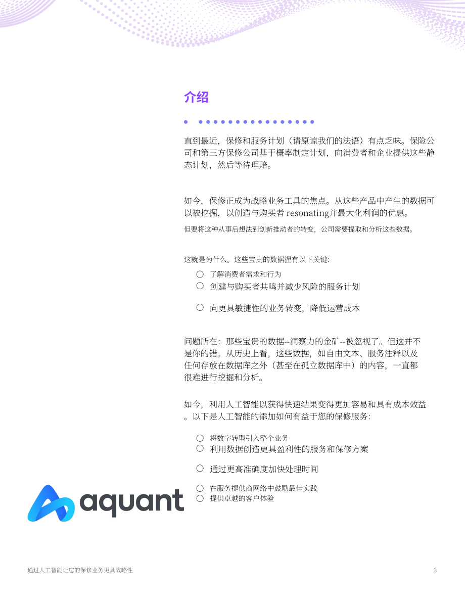 Aquant：面向保修業務領導者的人工智能指南（英文版）（9頁）.pdf_第3頁