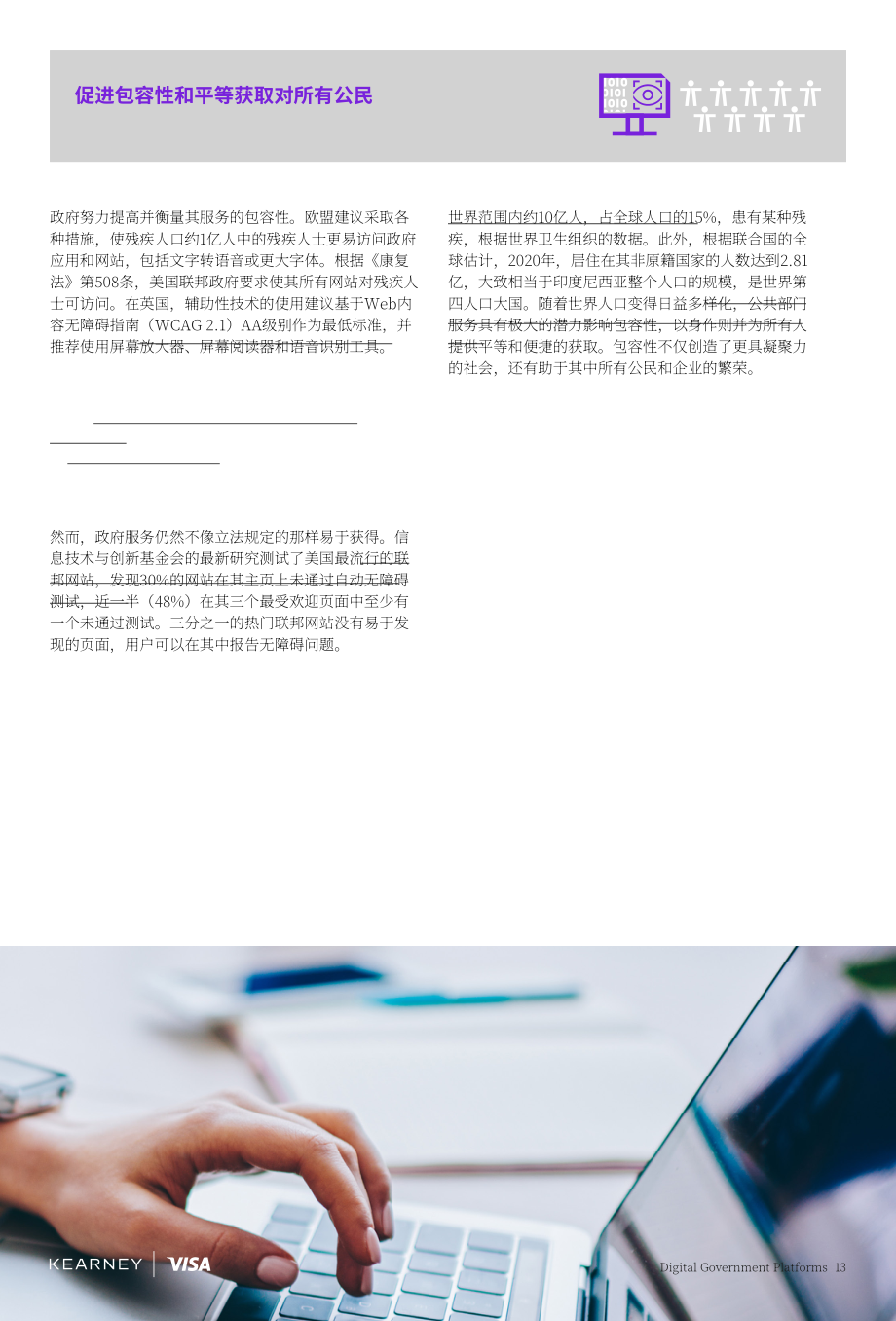 科爾尼&Visa：2023數(shù)字政府平臺白皮書（英文版）（56頁）.pdf_第15頁