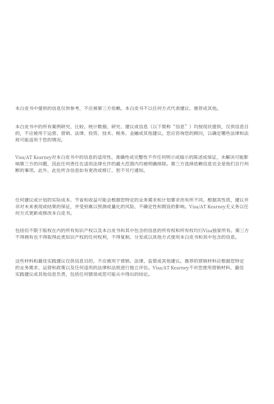 科爾尼&Visa：2023數(shù)字政府平臺白皮書（英文版）（56頁）.pdf_第2頁