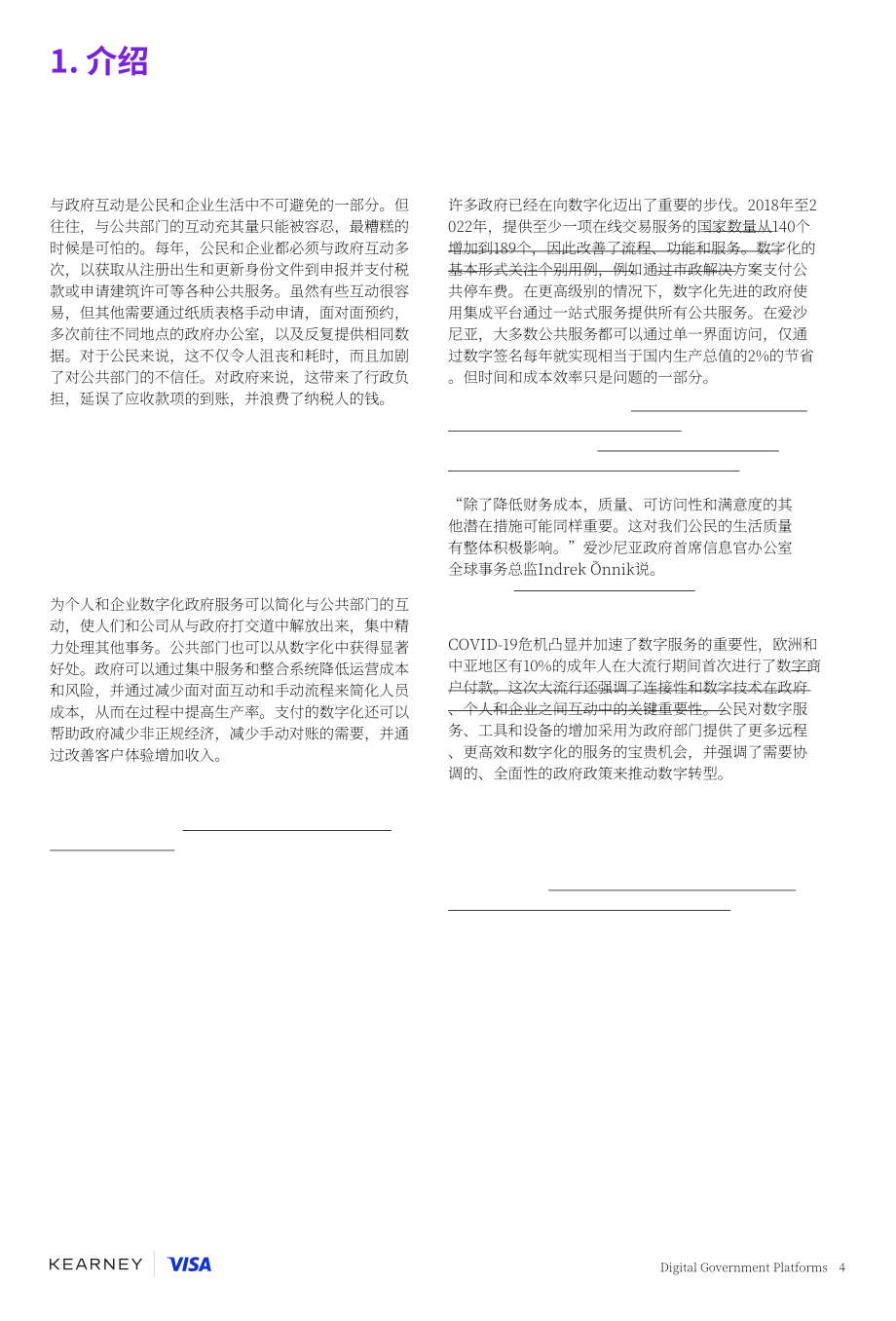 科爾尼&Visa：2023數(shù)字政府平臺白皮書（英文版）（56頁）.pdf_第6頁