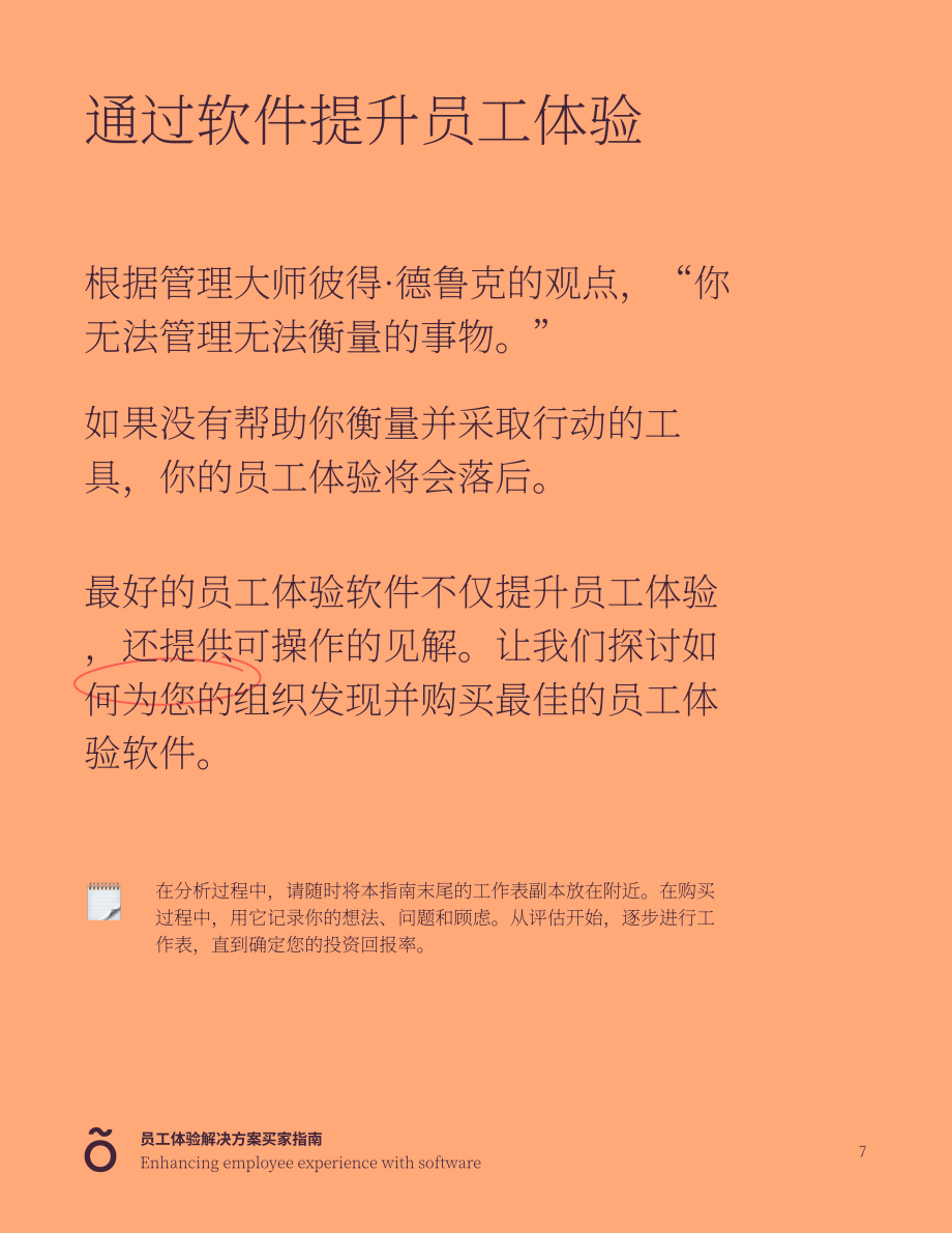 Officevibe：員工體驗(yàn)解決方案買方指南（英文版）（36頁）.pdf_第7頁