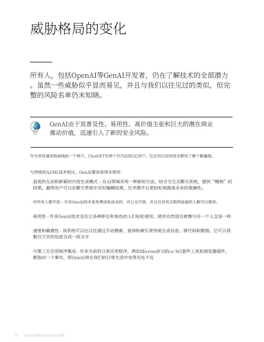 Team8：2023年CISO指南：生成式AI（GenAI）風險管理（英文版）（34頁）.pdf_第10頁