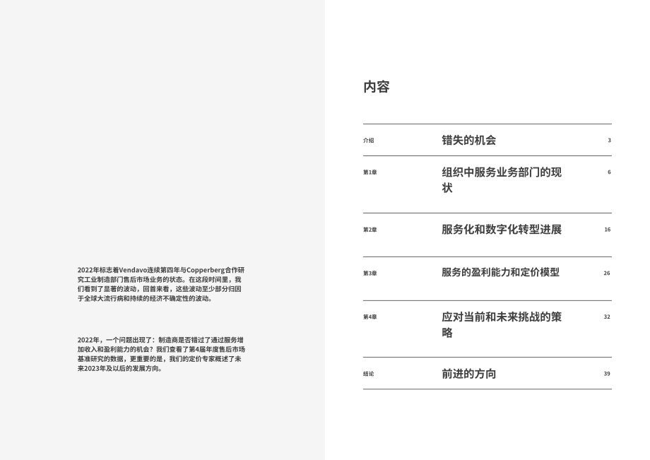 Copperberg：2022年度工業制造行業售后市場基準研究報告（英文版）（23頁）.pdf_第2頁