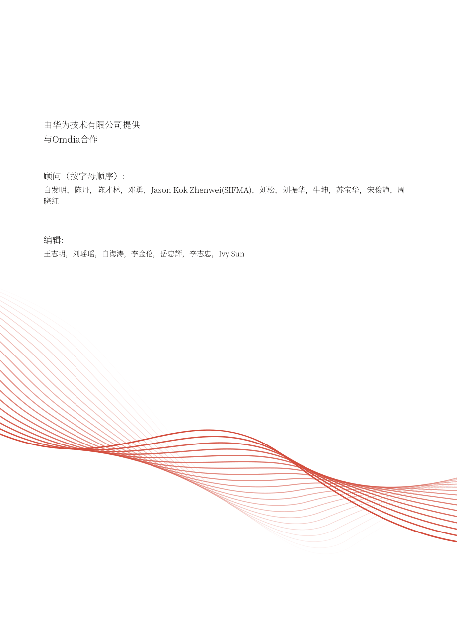 華為&Omdia：2023亞太未來智慧園區(qū)白皮書（英文版）（76頁）.pdf_第4頁