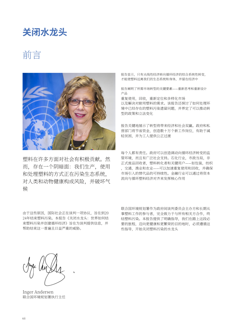 UNDP：切斷根源：全世界如何終結塑料污染創造循環經濟（2023）（英文版）（88頁）.pdf_第14頁