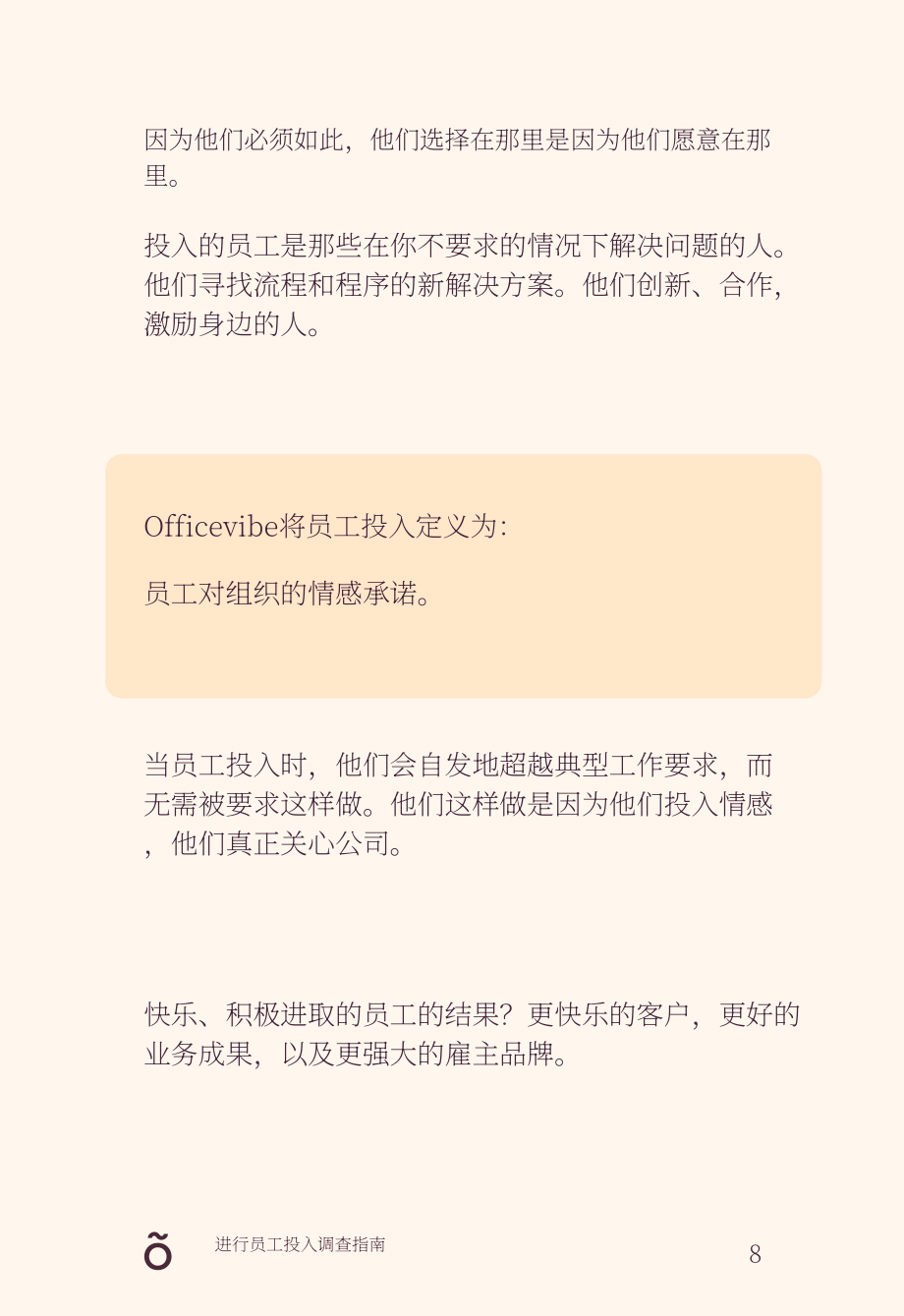 Officevibe：提升員工敬業度的10個關鍵因素（英文版）（57頁）.pdf_第8頁