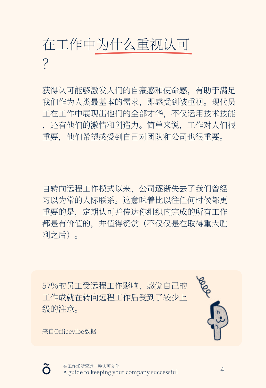 Officevibe：工作場(chǎng)所認(rèn)可文化創(chuàng)造指南（英文版）（25頁(yè)）.pdf_第4頁(yè)