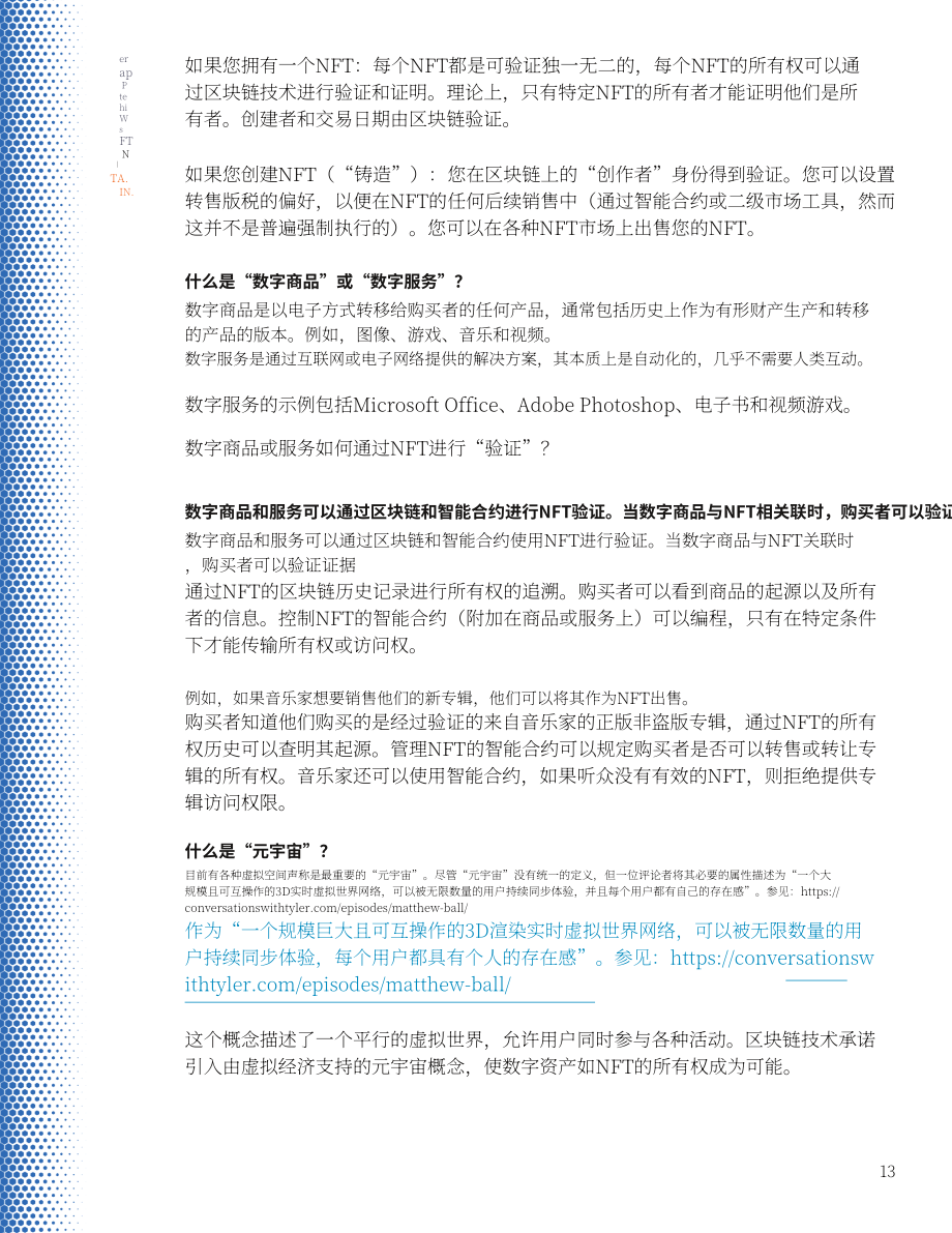 國際商標(biāo)協(xié)會（INTA）：2023年非同質(zhì)化代幣白皮書（英文版）（84頁）.pdf_第13頁