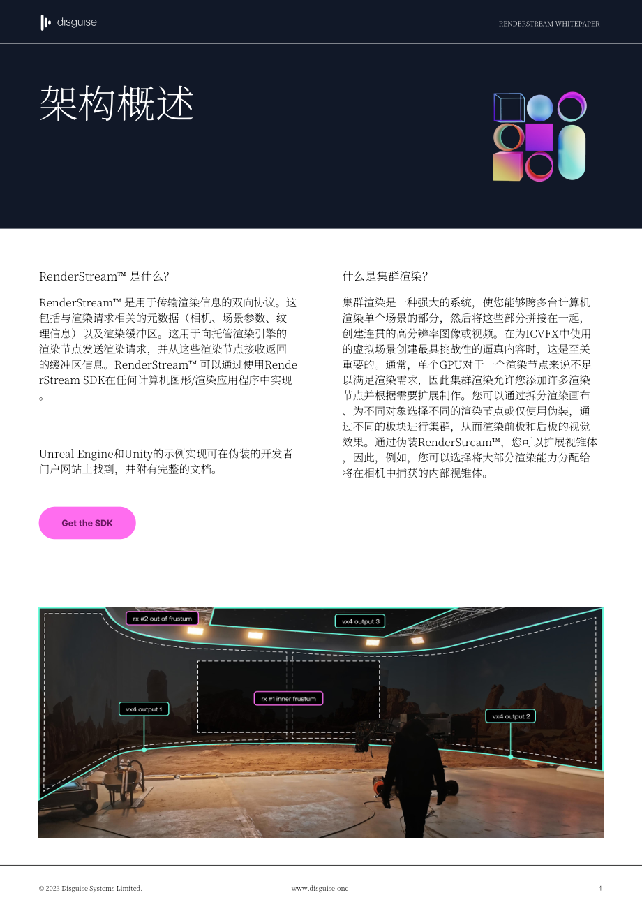 disguise：2023內容呈現的至高境界白皮書（英文版）（16頁）.pdf_第4頁