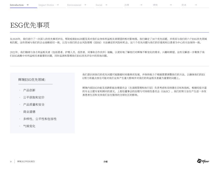 輝瑞制藥（Pfizer）2022年環境、社會和治理（ESG）報告（英文版）（83頁）.pdf_第10頁