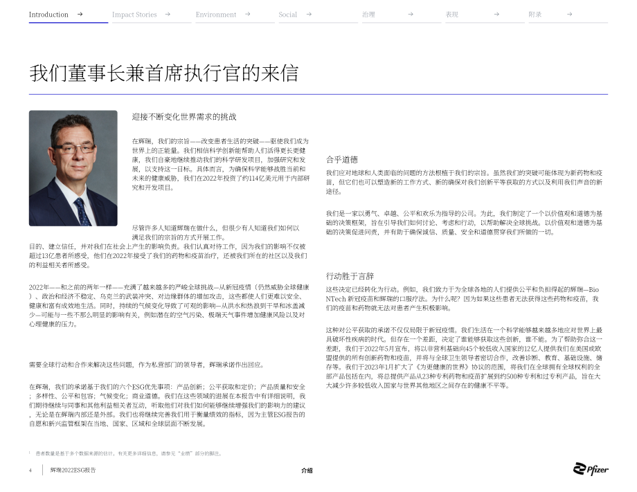 輝瑞制藥（Pfizer）2022年環境、社會和治理（ESG）報告（英文版）（83頁）.pdf_第4頁