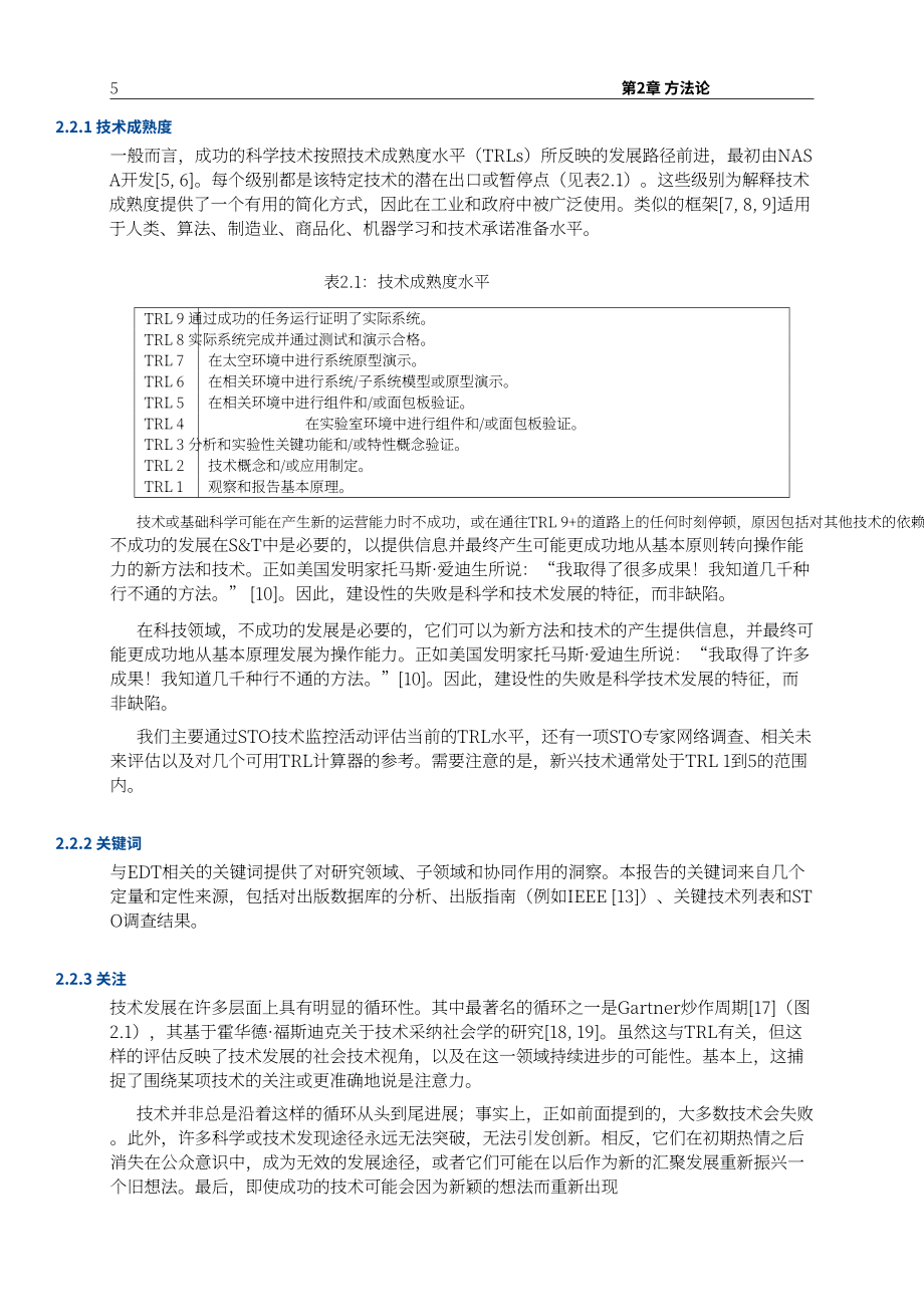 2023-2043年科學技術(shù)趨勢：跨越物理、生物和信息領(lǐng)域報告（卷2）（英文版）（286頁）.pdf_第12頁