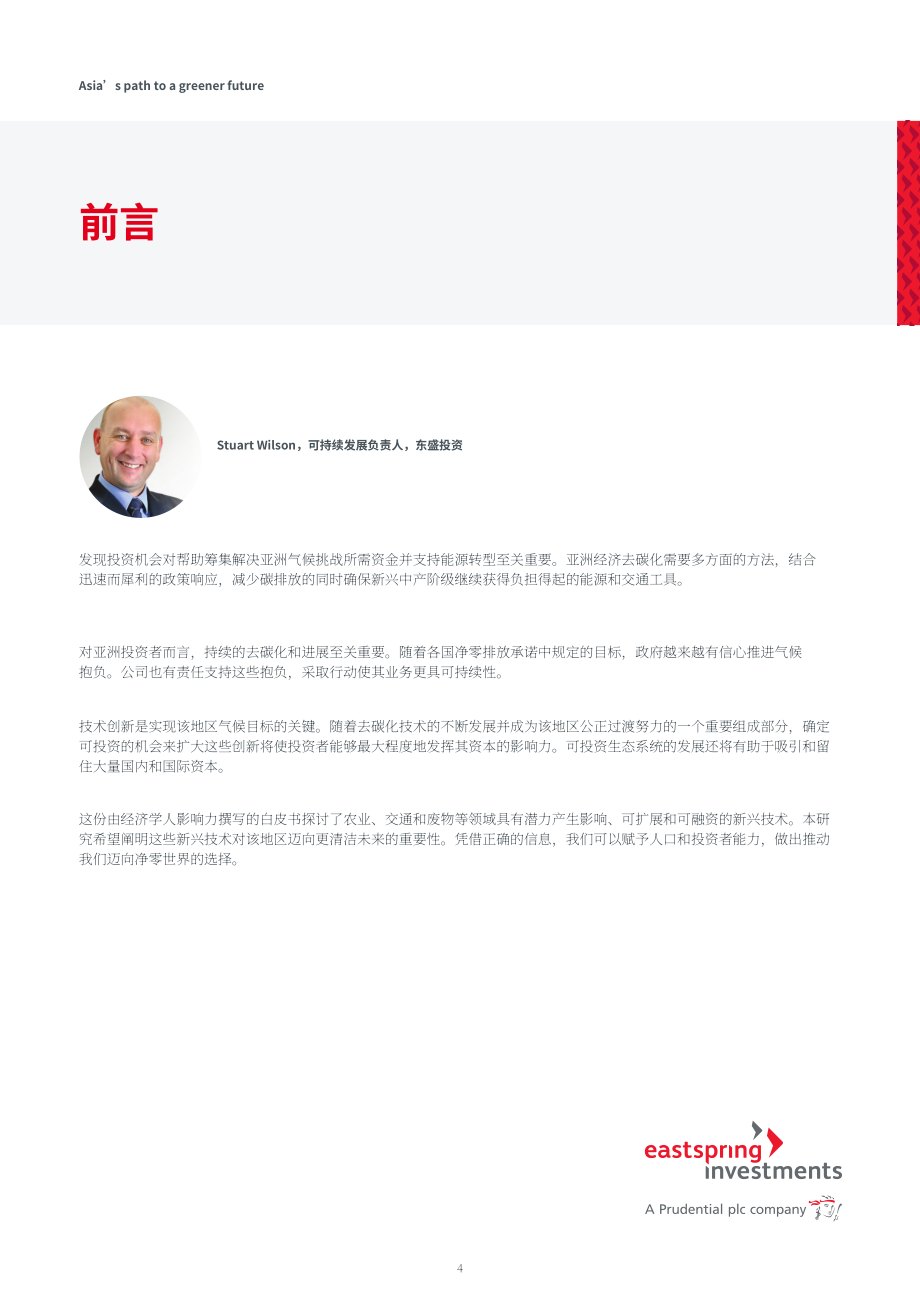 瀚亞投資（Eastspring）：2023亞洲邁向綠色未來之路-六種具有脫碳潛力的技術（英文版）（23頁）.pdf_第4頁