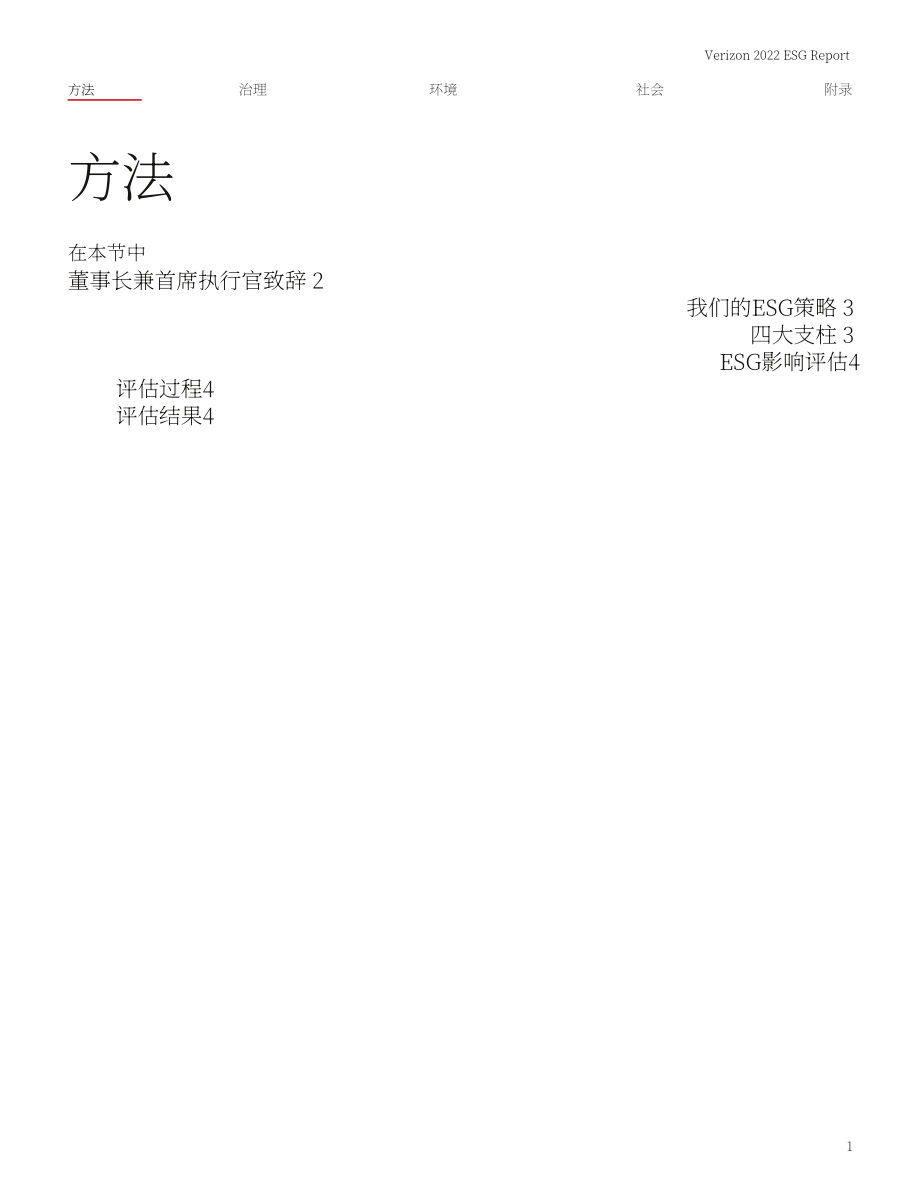 威瑞森電信2022年環(huán)境、社會和治理（ESG）報告（英文版）（93頁）.pdf_第4頁
