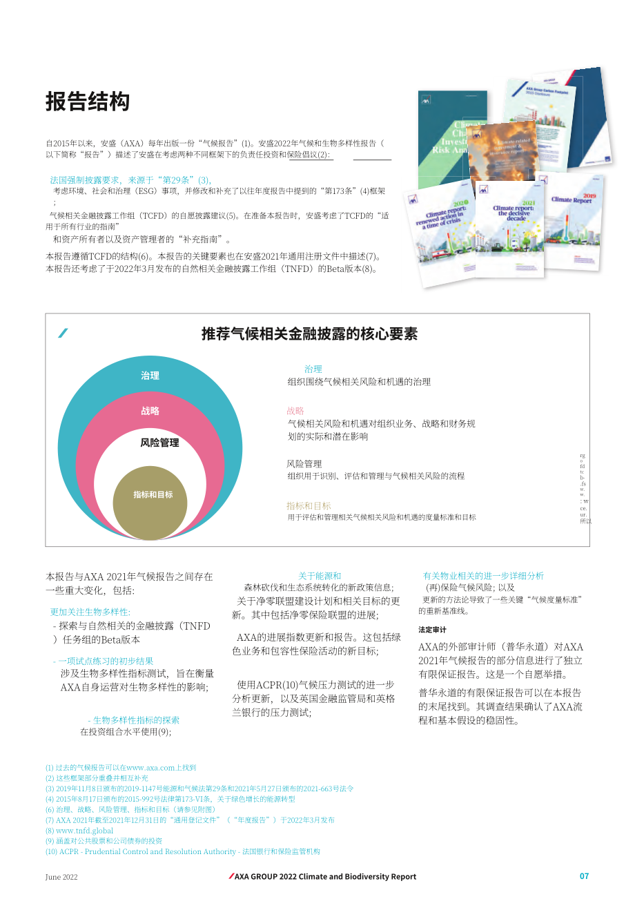 安盛（AXA）：2022年氣候與生物多樣性報告（英文版）（85頁）.pdf_第9頁