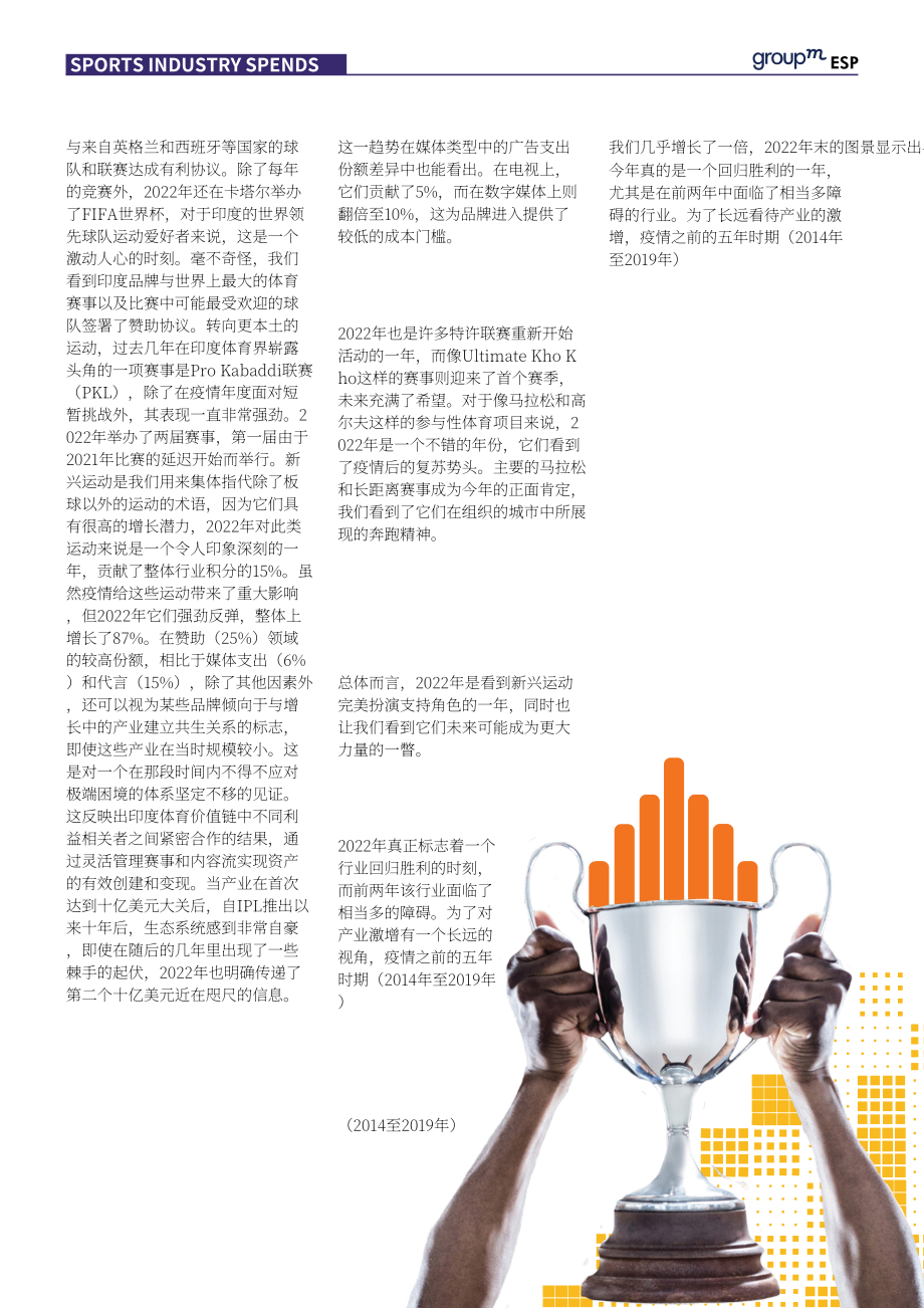 群邑（GroupM）：2023年印度體育贊助報告（英文版）（52頁）.pdf_第9頁