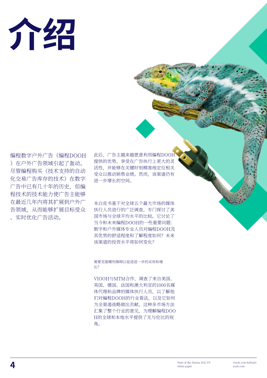 VIOOH：2022年度美國程序化數字戶外廣告(DOOH)白皮書（英文版）（28頁）.pdf_第4頁