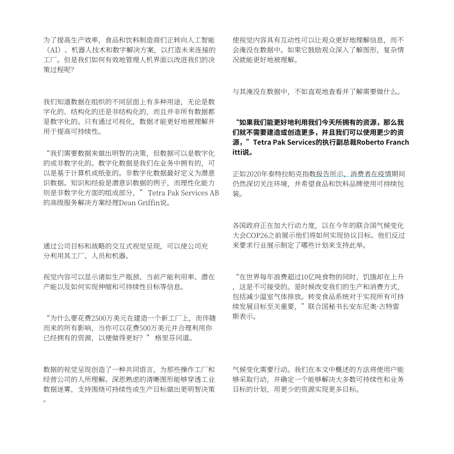 利樂（Tetra Pak）：通過明智的決策解鎖隱藏工廠白皮書（英文版）（20頁）.pdf_第3頁