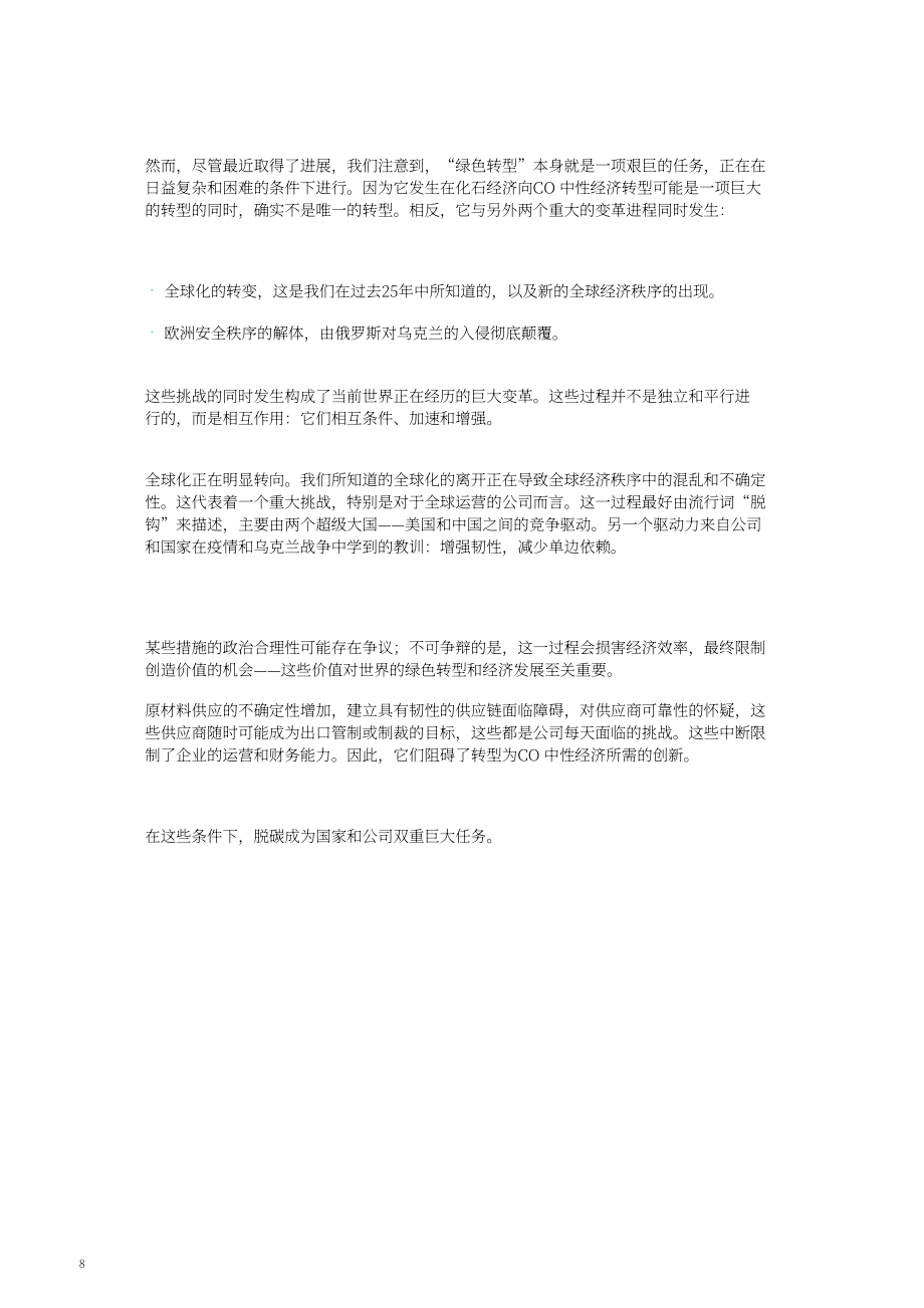 梅賽德斯-奔馳集團公司 ：2022年氣候政策報告（英文版）（60頁）.pdf_第8頁