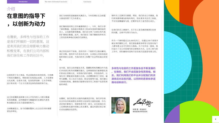 微軟（MICROSOFT）2022年全球多樣化和包容性（D&I）報告（英文版）（39頁）.pdf_第5頁