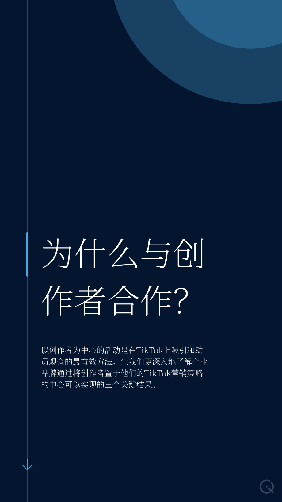 CreatorIQ：2023食品飲料品牌TikTok營銷最佳實踐指南（英文版）（27頁）.pdf_第8頁