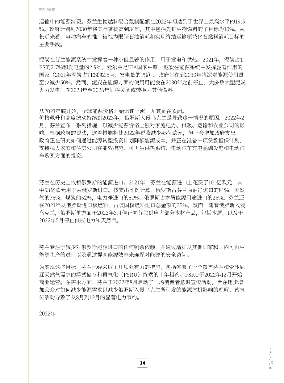 國(guó)際能源署（IEA）：2023年芬蘭能源政策評(píng)述報(bào)告（英文版）（187頁(yè)）.pdf_第12頁(yè)