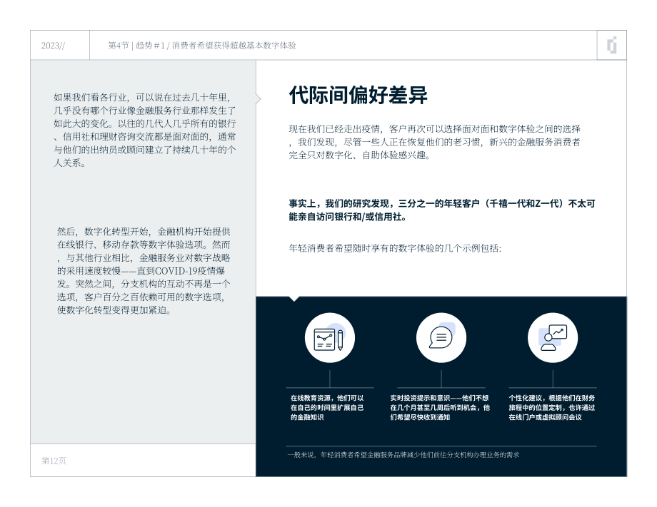 INMOMENT：2023年金融服務消費趨勢報告（英文版）（37頁）.pdf_第12頁