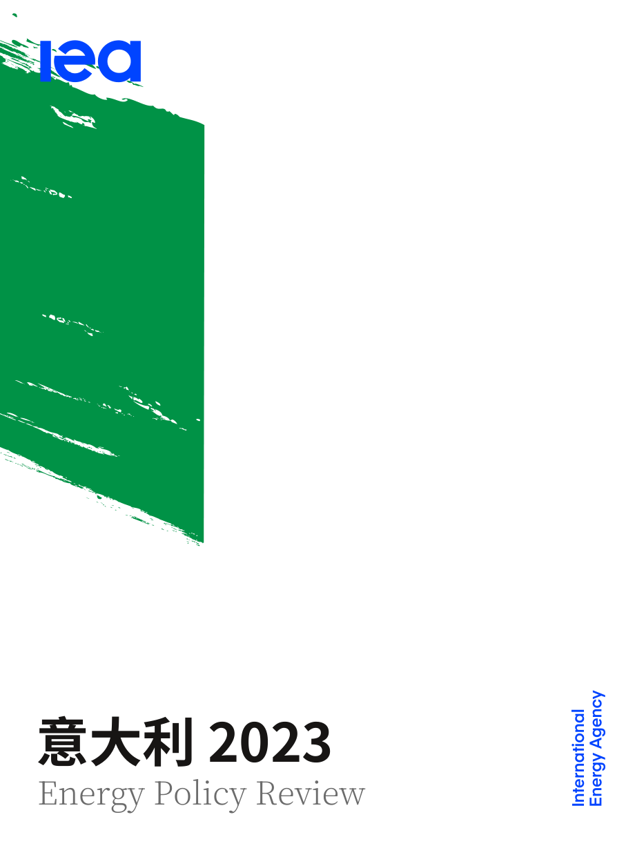 國際能源署（IEA）：2023年意大利能源政策評述報告（英文版）（186頁）.pdf_第1頁