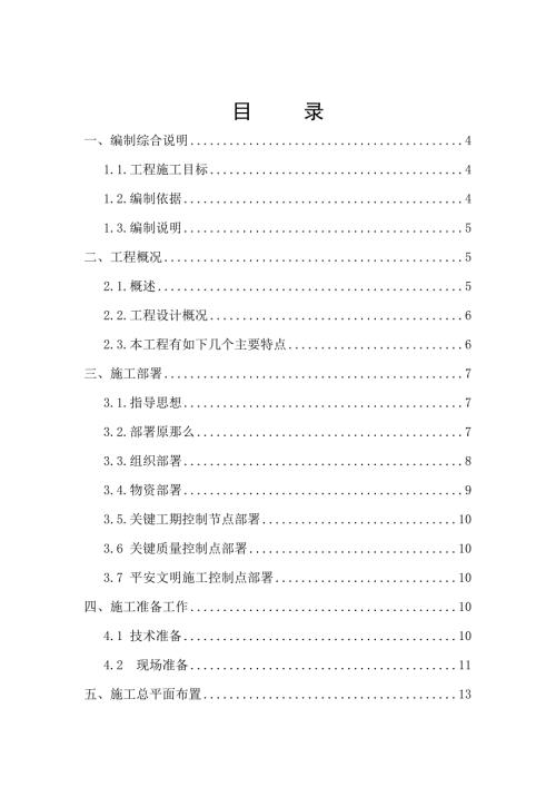 廠房鋼筋工程、模板工程及電氣工程施工組織設(shè)計(jì)方案（92頁）