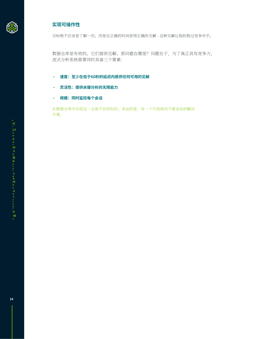 Conviva：流媒體視頻分析應避免的五大誤區（2023）（英文版）（26頁）.pdf_第14頁