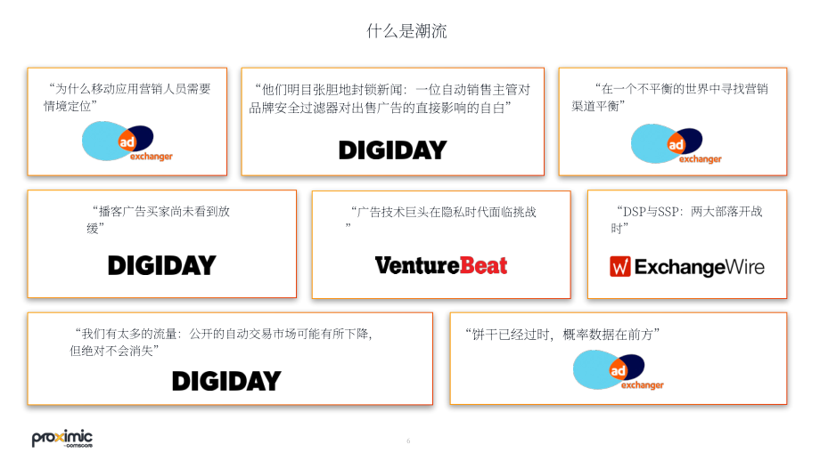 Comscore：2023年程序化廣告行業(yè)發(fā)展現(xiàn)狀報(bào)告（英文版）（28頁(yè)）.pdf_第6頁(yè)