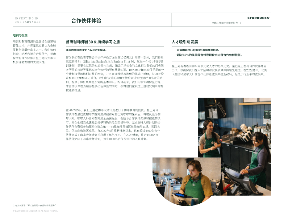 星巴克咖啡 (Starbucks) 2022年全球環境和社會影響報告（英文版）（82頁）.pdf_第11頁