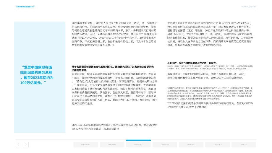 世界銀行：2023碳定價機制發(fā)展現(xiàn)狀與未來趨勢報告（英文版）（78頁）.pdf_第12頁