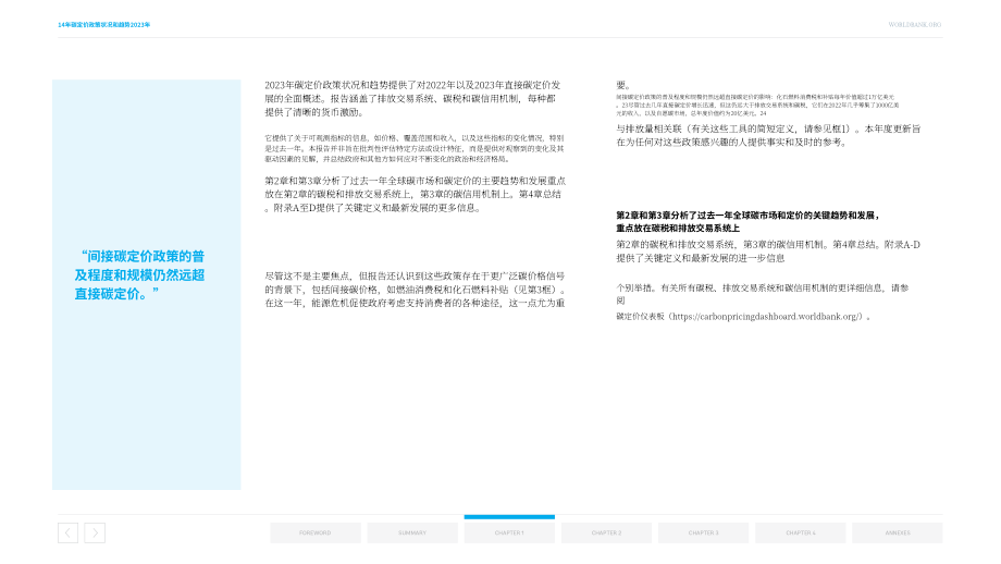 世界銀行：2023碳定價機制發(fā)展現(xiàn)狀與未來趨勢報告（英文版）（78頁）.pdf_第14頁