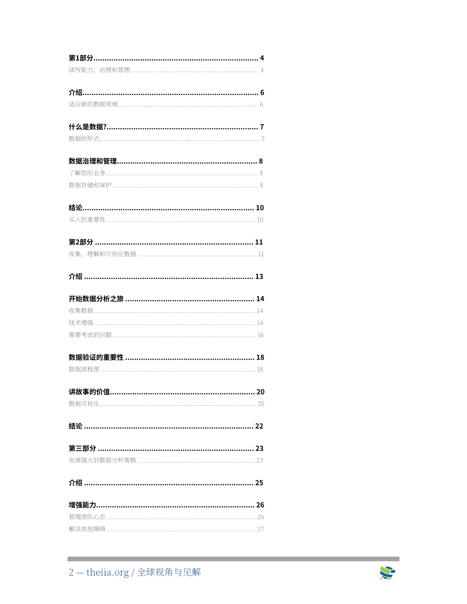 IIA：2023全球視角和見解-數據分析-小型審計部門面臨的挑戰（英文版）（32頁）.pdf_第2頁